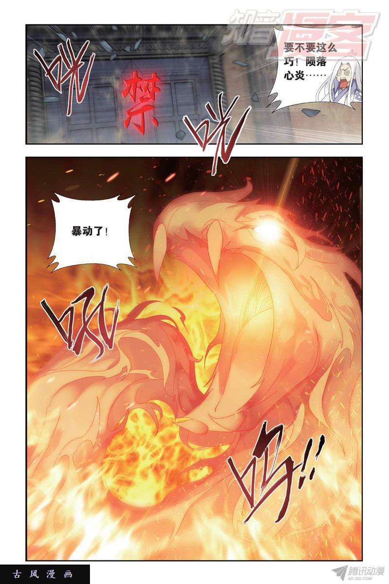 斗破苍穹第145话 变强的决心（下）