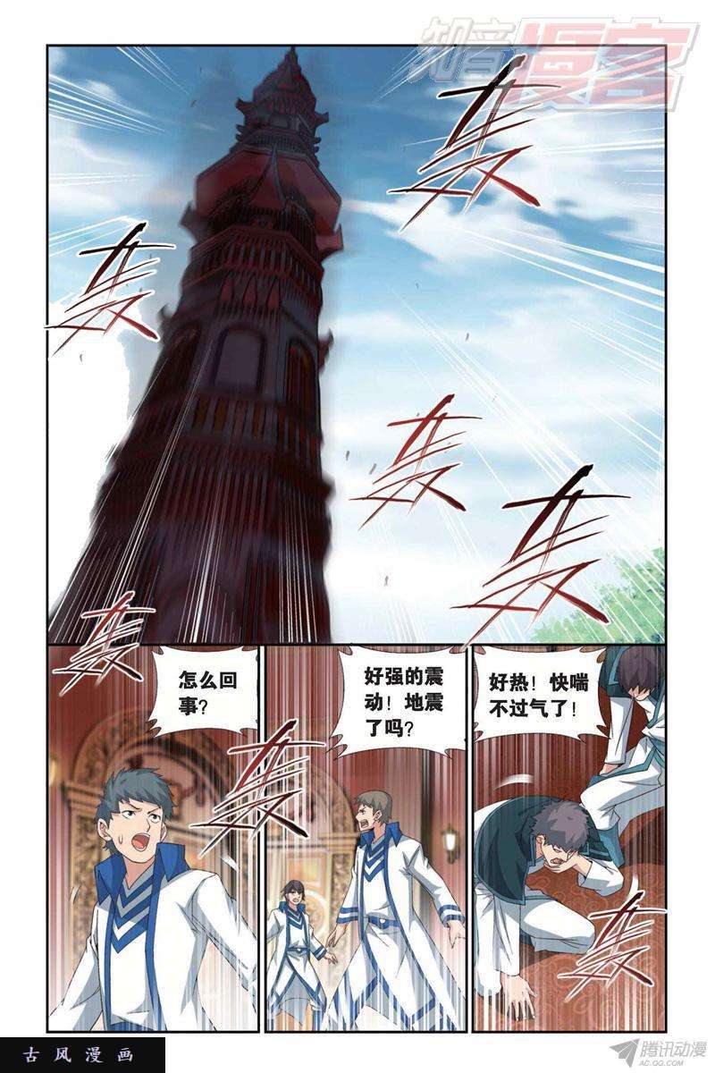 斗破苍穹第146话 炎爆走（上）