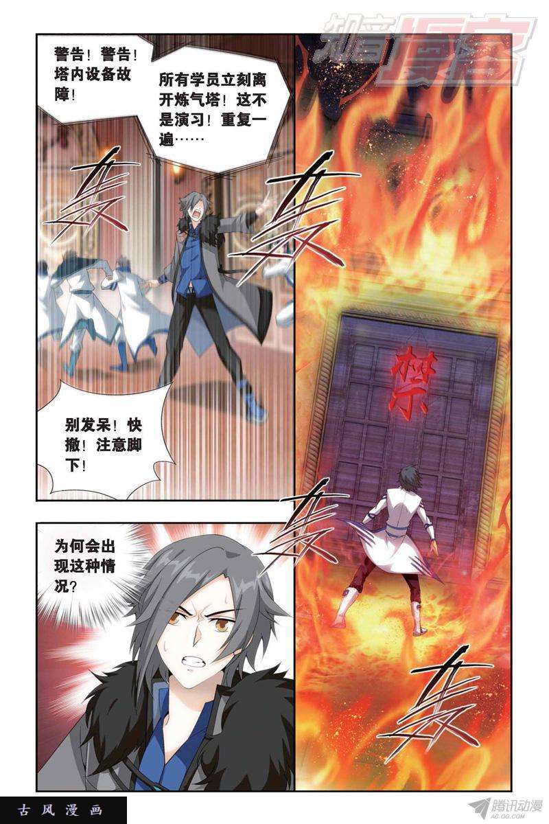 斗破苍穹第146话 炎爆走（上）