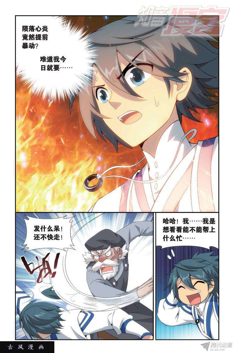 斗破苍穹第146话 炎爆走（上）