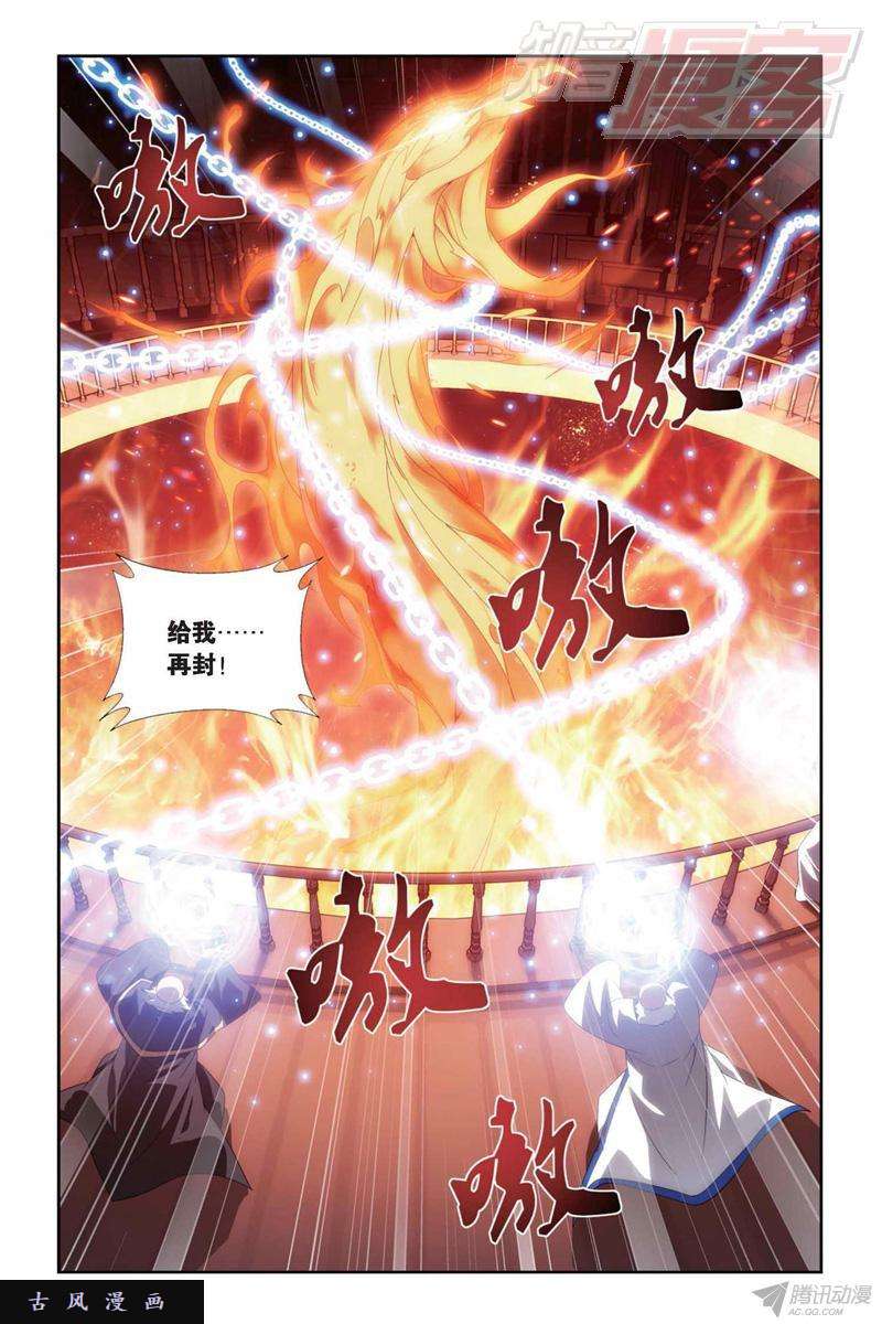 斗破苍穹第146话 炎爆走（上）