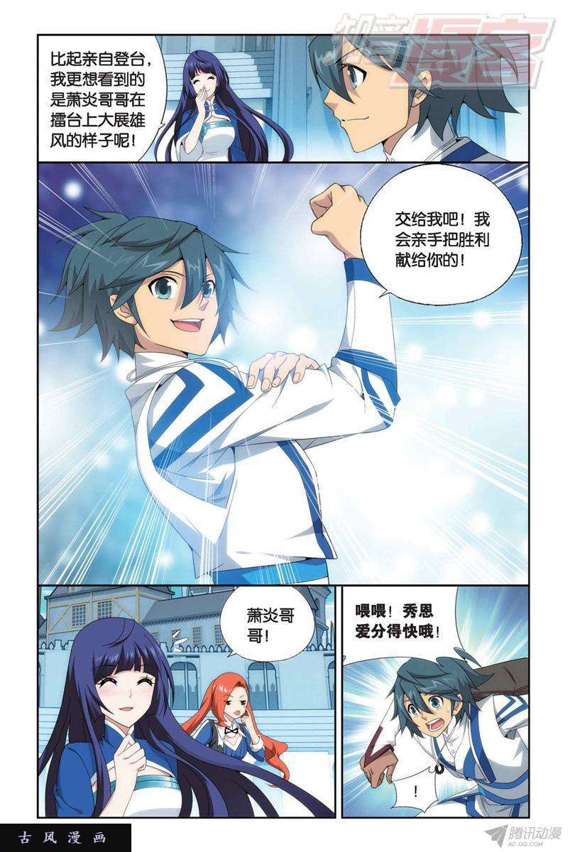 斗破苍穹第146话 炎爆走（下）