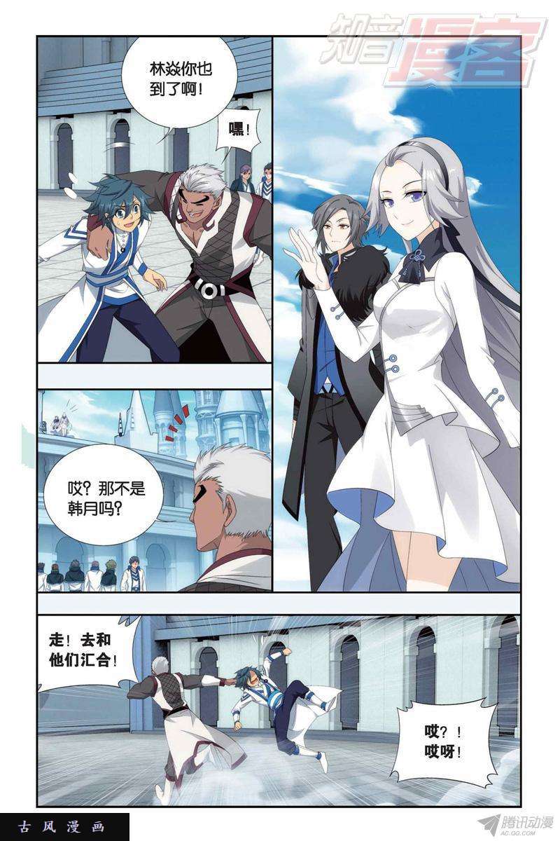 斗破苍穹第146话 炎爆走（下）