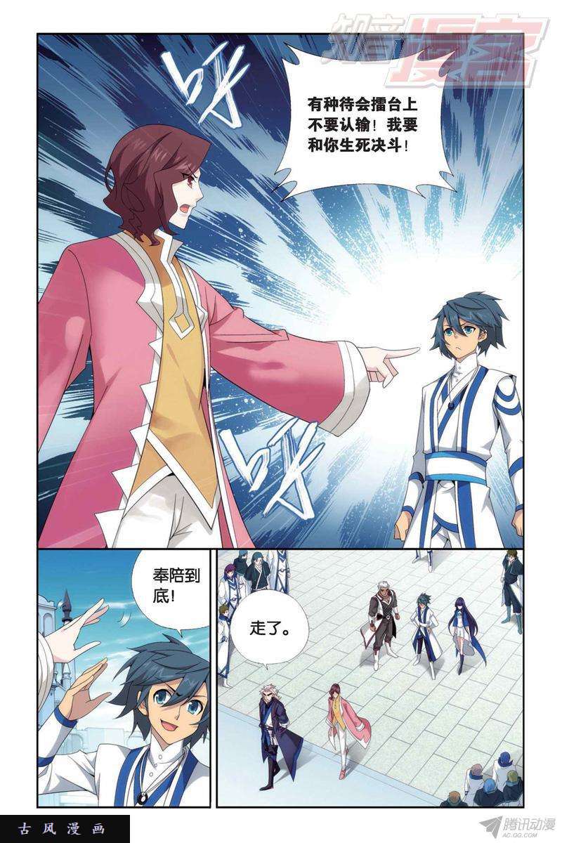 斗破苍穹第146话 炎爆走（下）