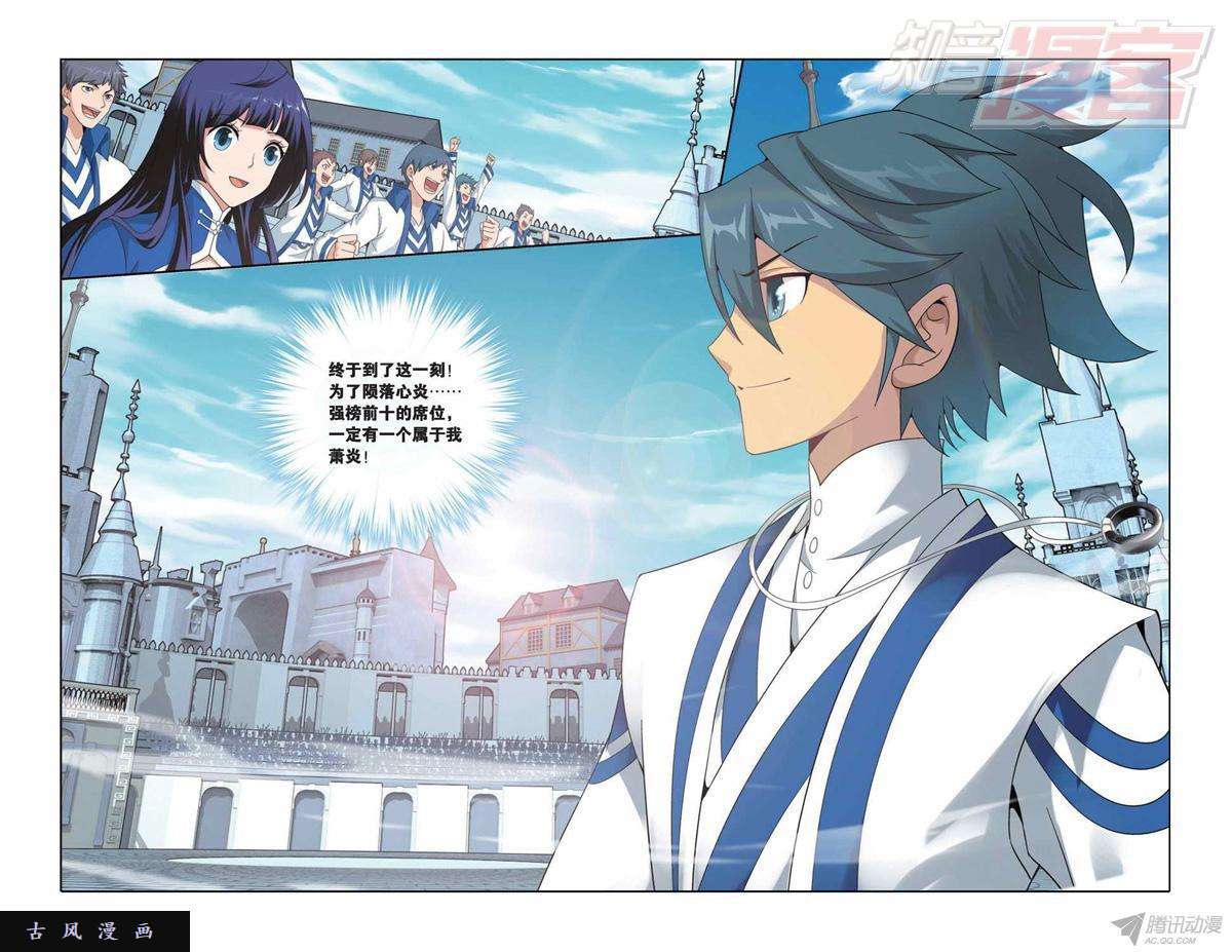 斗破苍穹第146话 炎爆走（下）