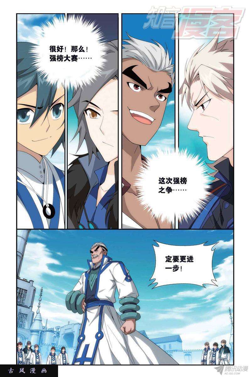 斗破苍穹第147话 强榜开打（上）