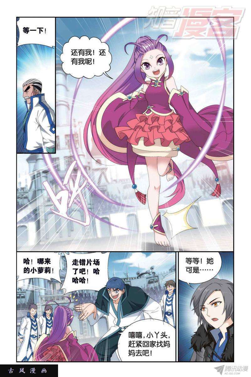 斗破苍穹第147话 强榜开打（上）