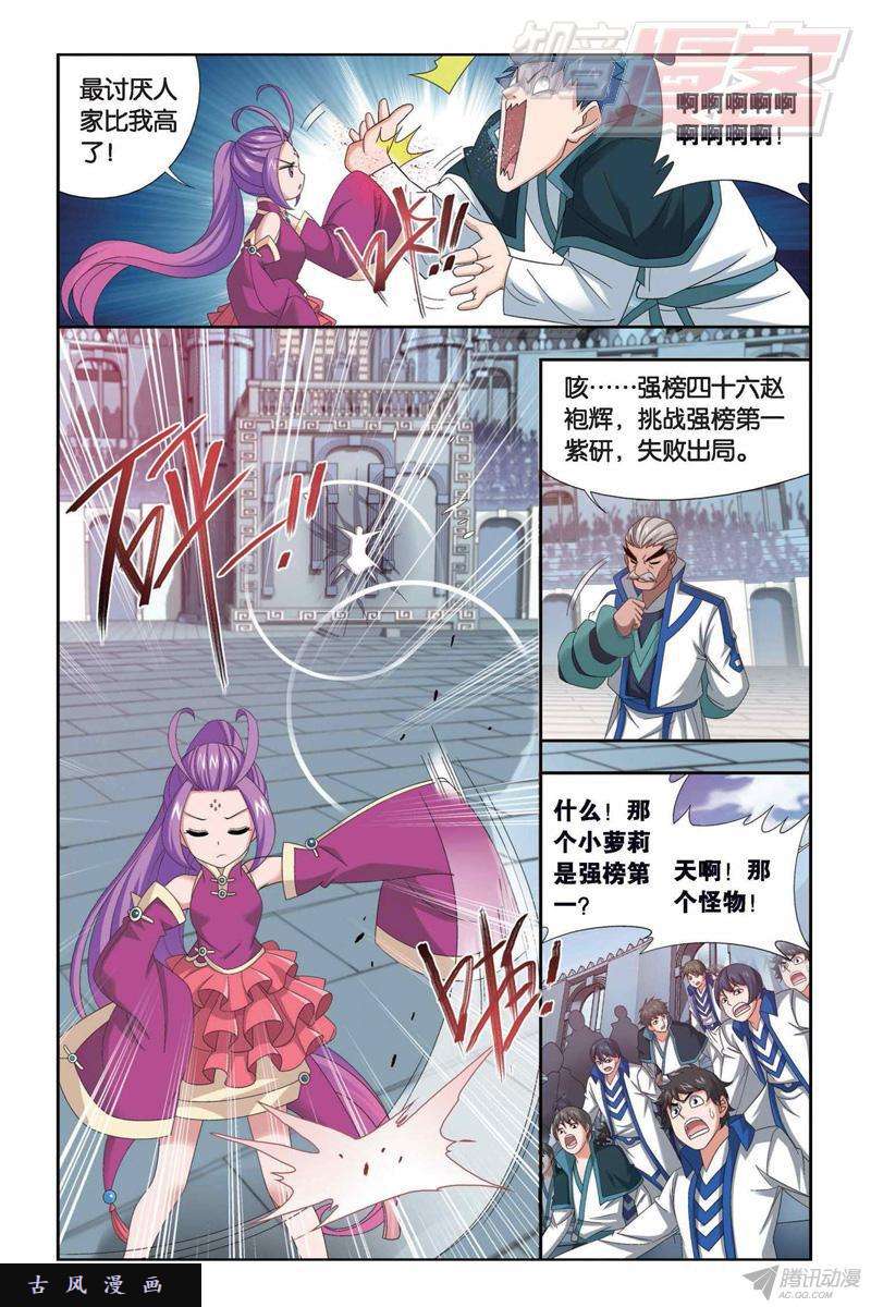 斗破苍穹第147话 强榜开打（上）