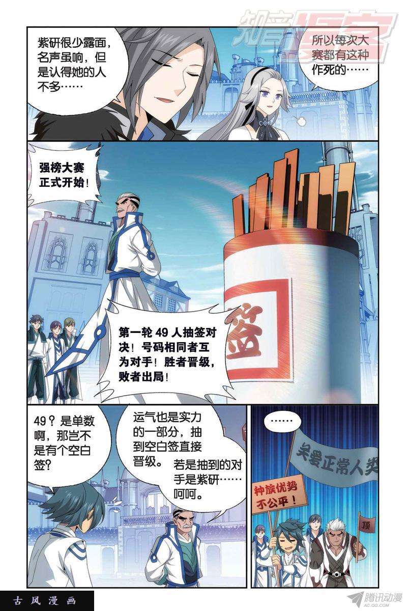 斗破苍穹第147话 强榜开打（上）