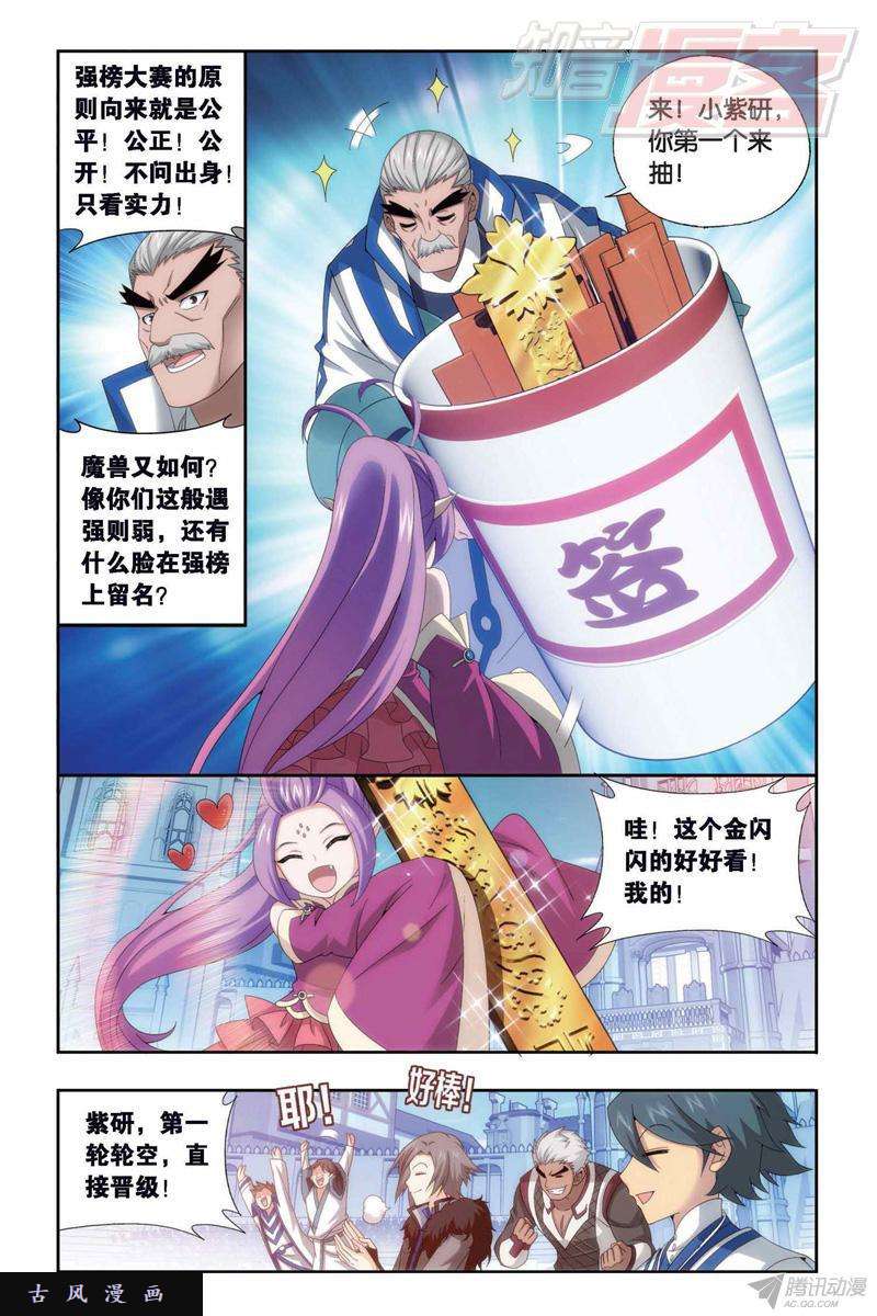 斗破苍穹第147话 强榜开打（上）