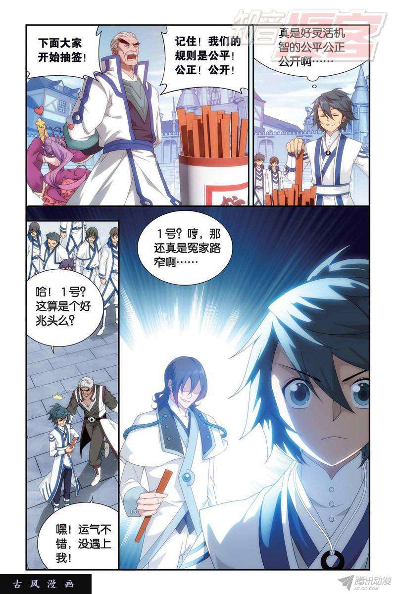 斗破苍穹第147话 强榜开打（上）