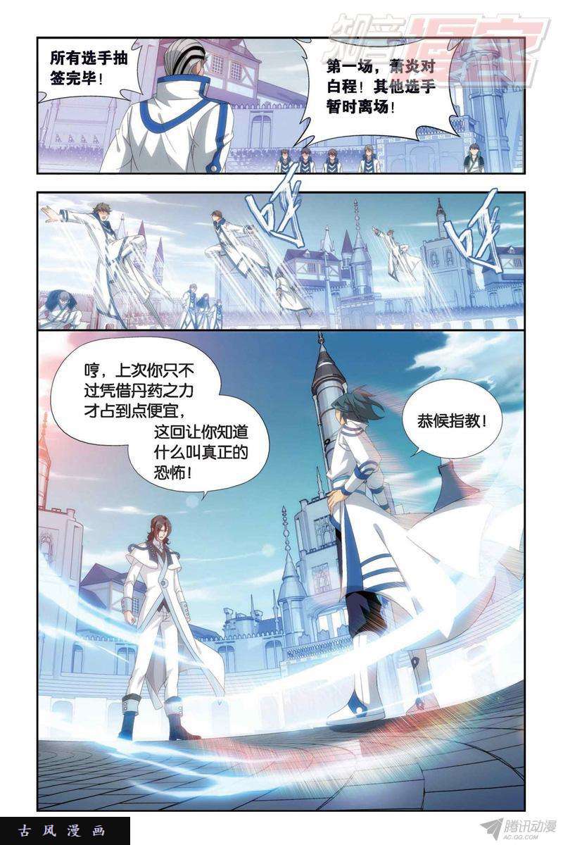 斗破苍穹第147话 强榜开打（上）