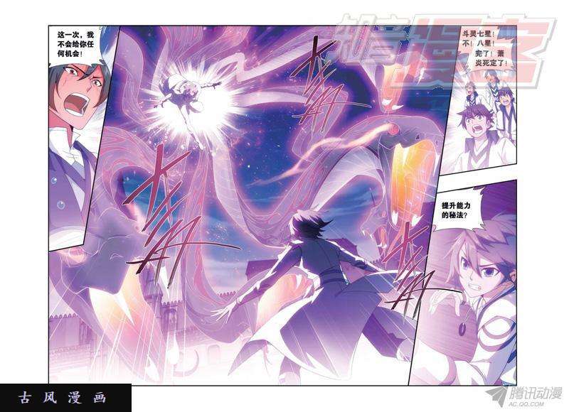 斗破苍穹第147话 强榜开打（上）