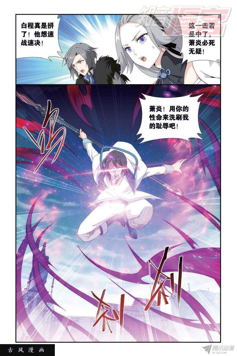 斗破苍穹第147话 强榜开打（上）