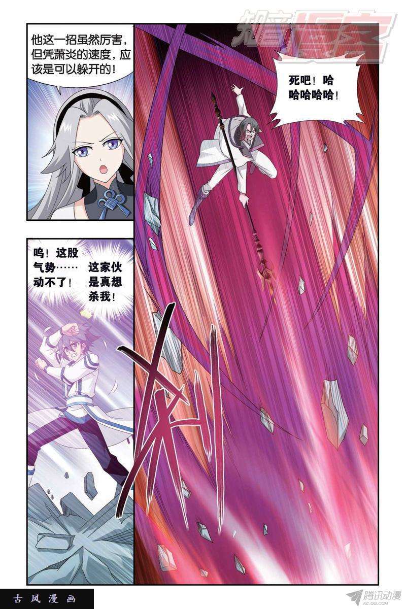 斗破苍穹第147话 强榜开打（上）