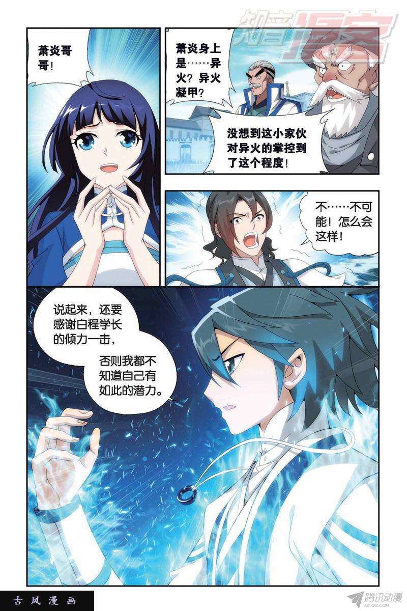 斗破苍穹第147话 强榜开打（下）