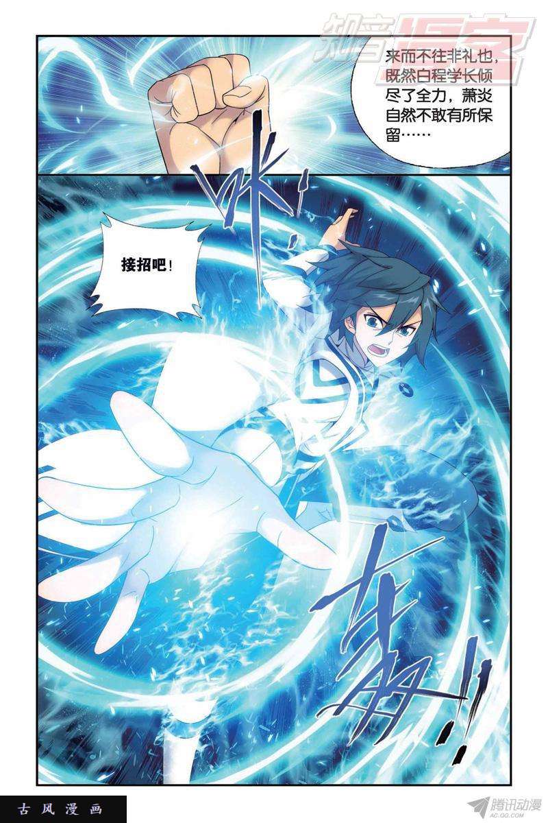 斗破苍穹第147话 强榜开打（下）