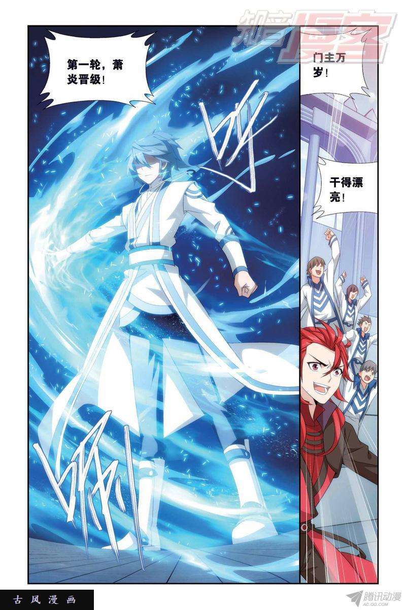 斗破苍穹第147话 强榜开打（下）