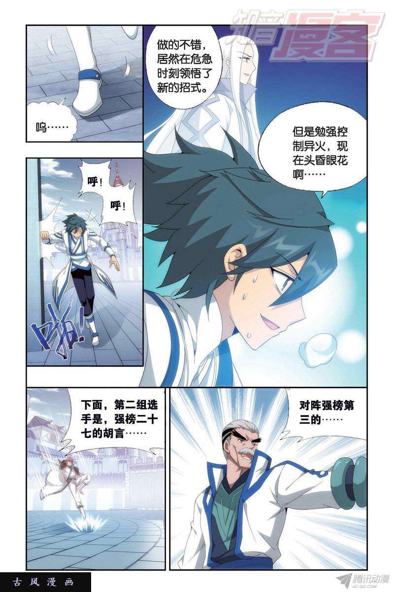 斗破苍穹第147话 强榜开打（下）