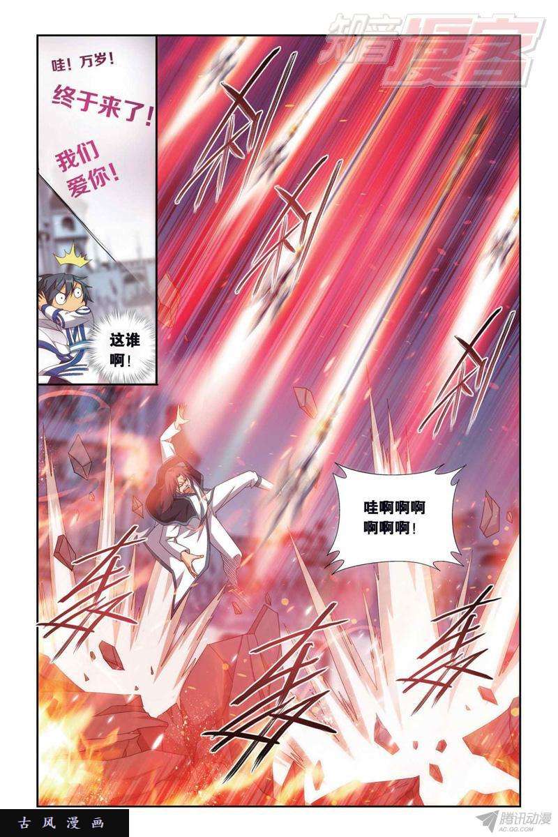 斗破苍穹第147话 强榜开打（下）