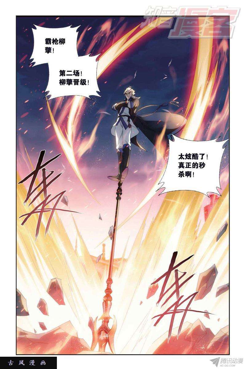 斗破苍穹第147话 强榜开打（下）