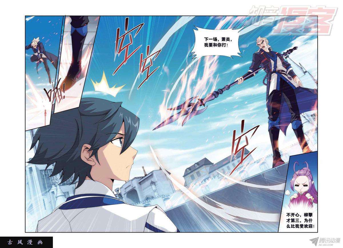 斗破苍穹第147话 强榜开打（下）