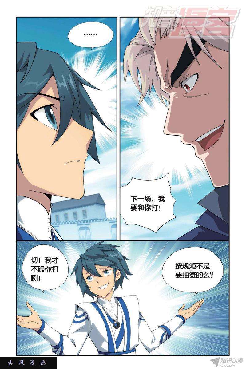 斗破苍穹第148话 开胃前菜（上）