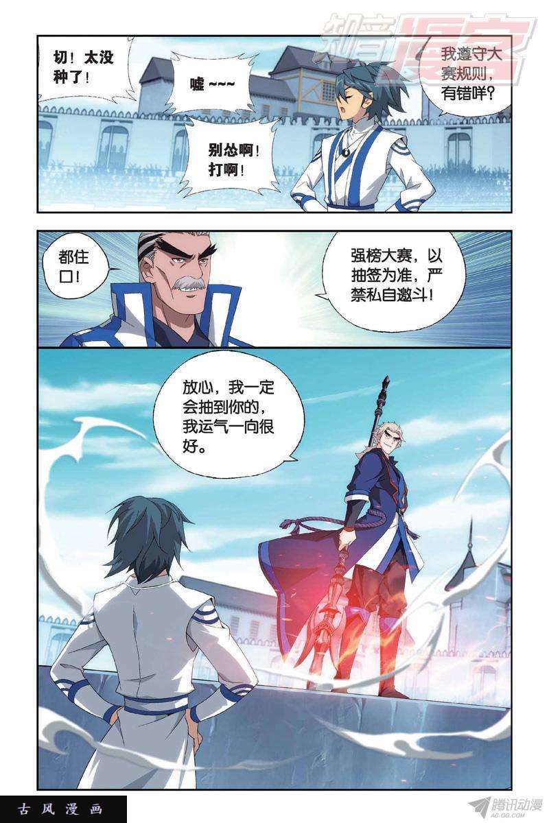 斗破苍穹第148话 开胃前菜（上）