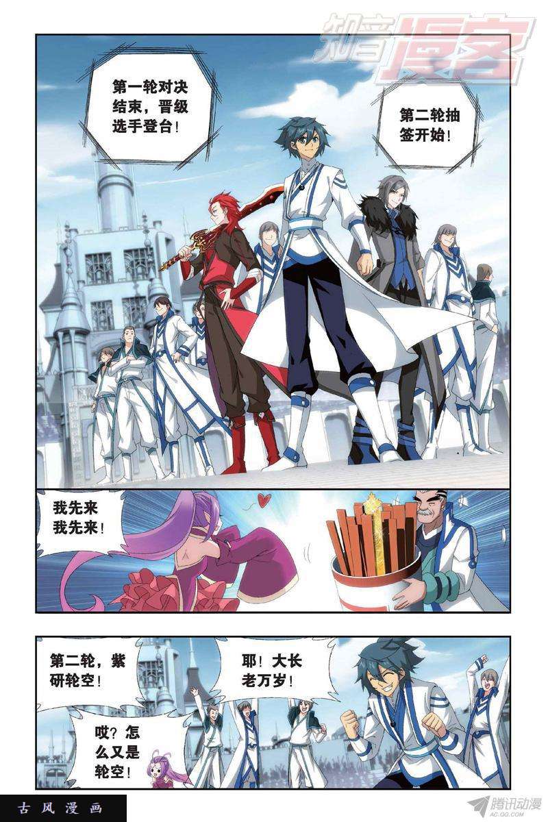 斗破苍穹第148话 开胃前菜（上）