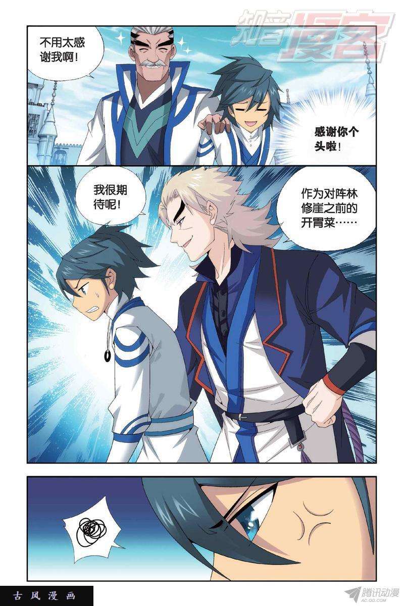 斗破苍穹第148话 开胃前菜（上）