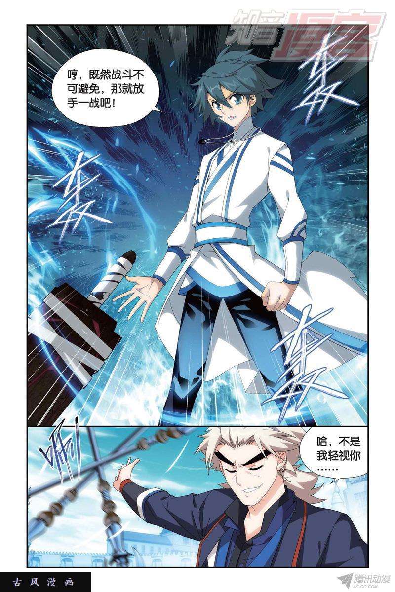 斗破苍穹第148话 开胃前菜（上）