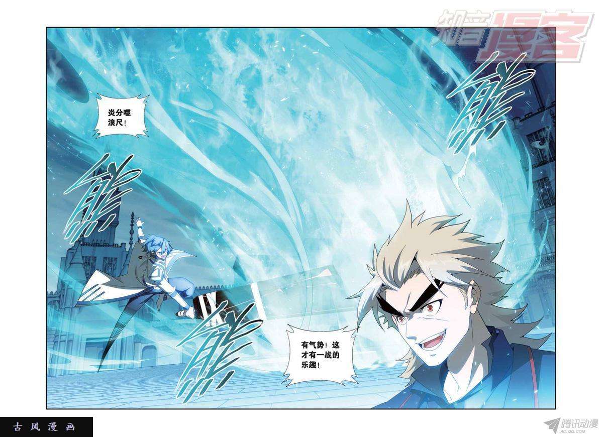 斗破苍穹第148话 开胃前菜（下）