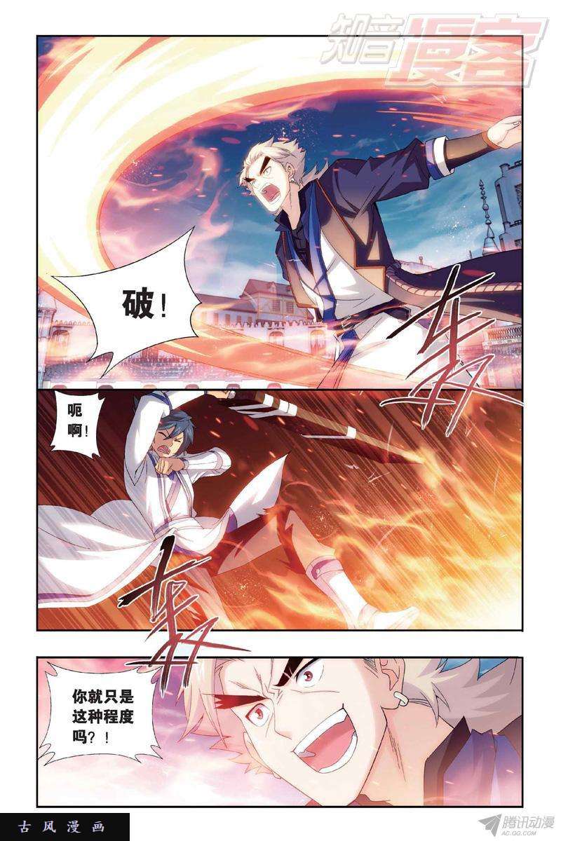 斗破苍穹第148话 开胃前菜（下）