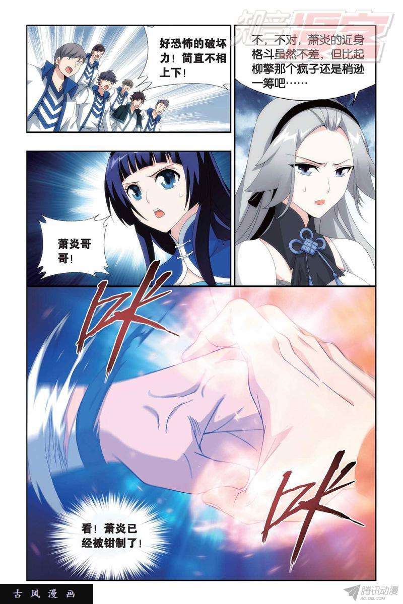 斗破苍穹第148话 开胃前菜（下）