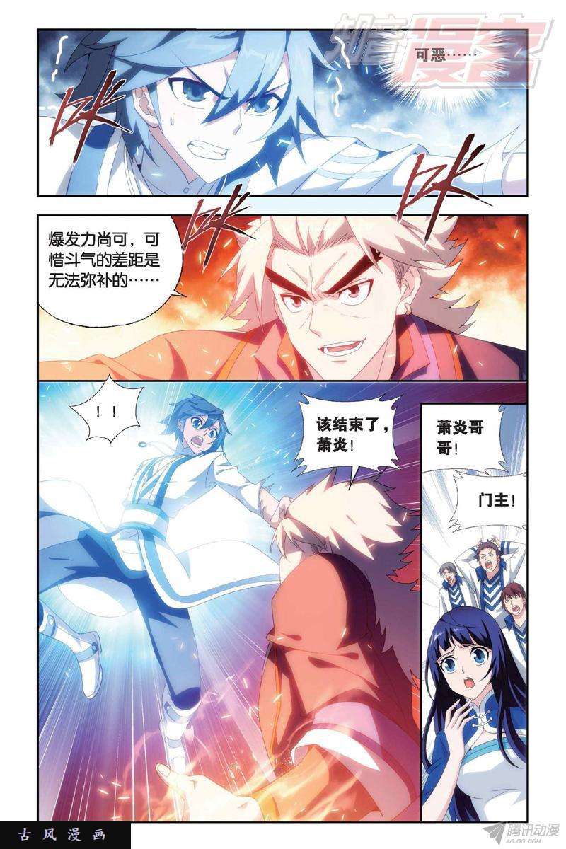 斗破苍穹第148话 开胃前菜（下）