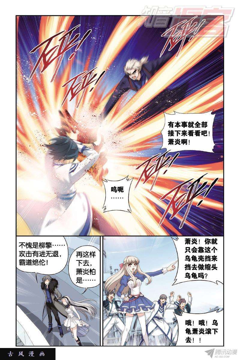 斗破苍穹第148话 开胃前菜（下）