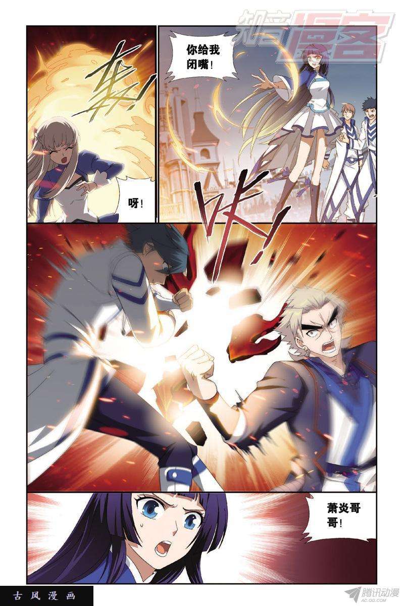 斗破苍穹第148话 开胃前菜（下）