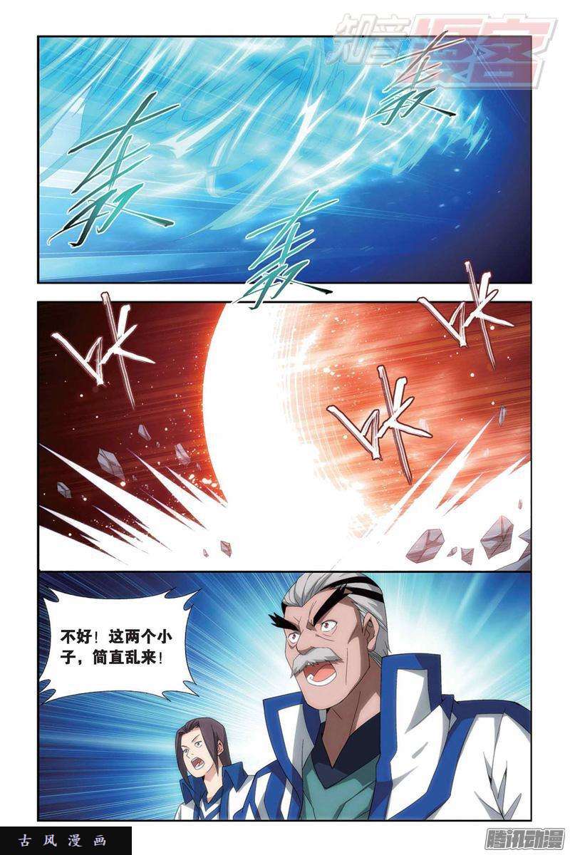 斗破苍穹第149话 浴血一战