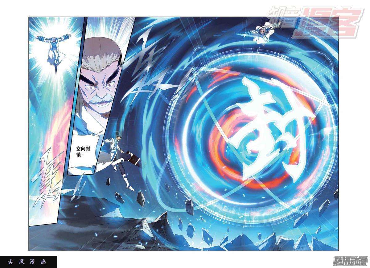 斗破苍穹第149话 浴血一战