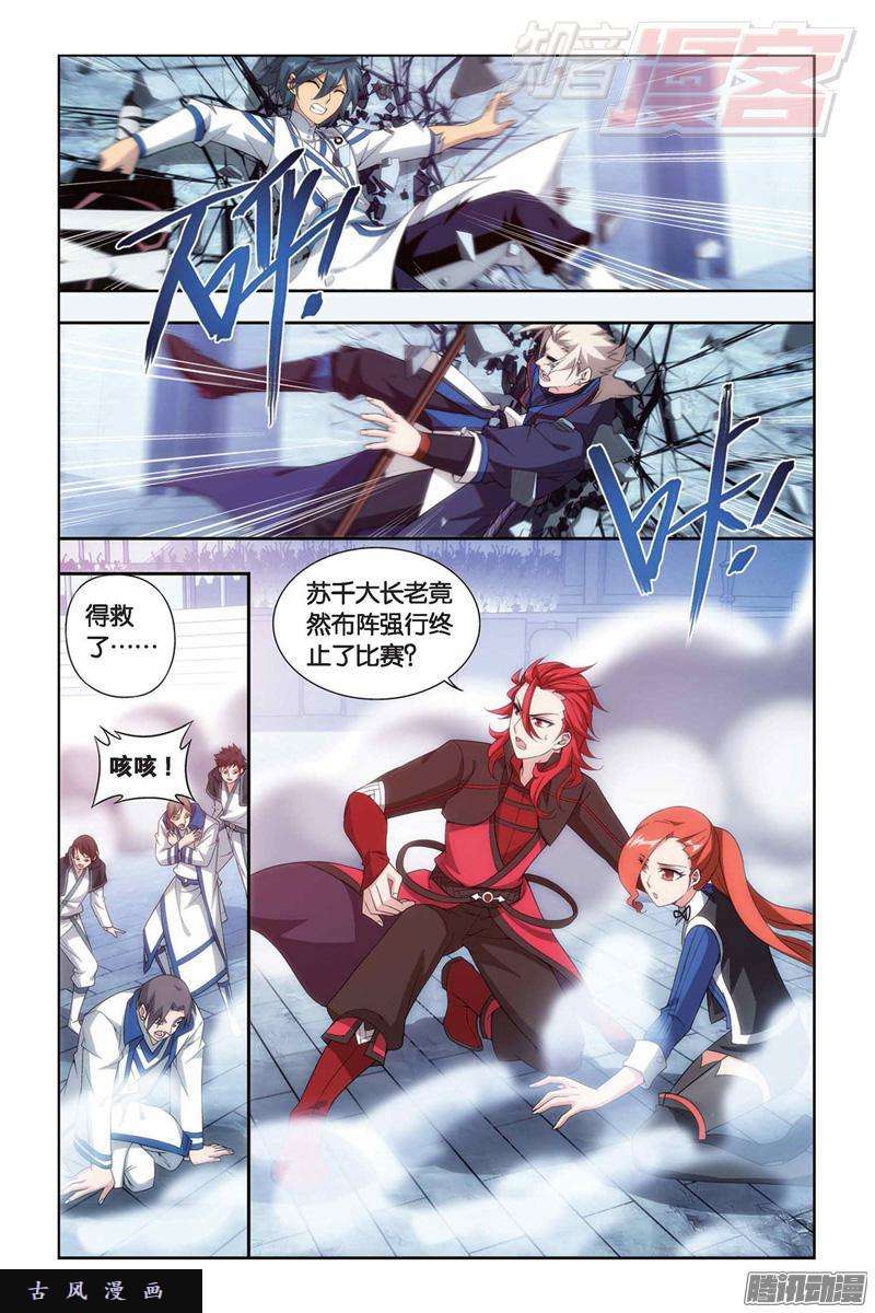 斗破苍穹第149话 浴血一战