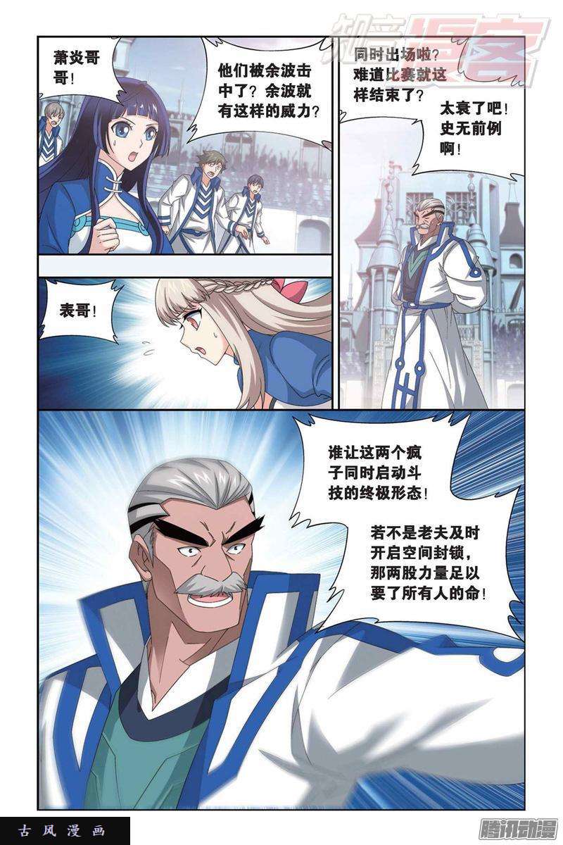 斗破苍穹第149话 浴血一战