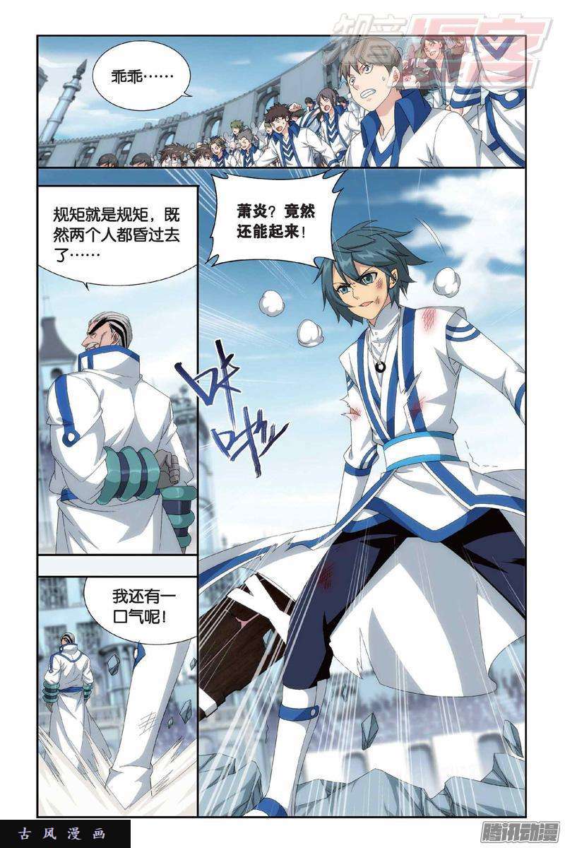 斗破苍穹第149话 浴血一战