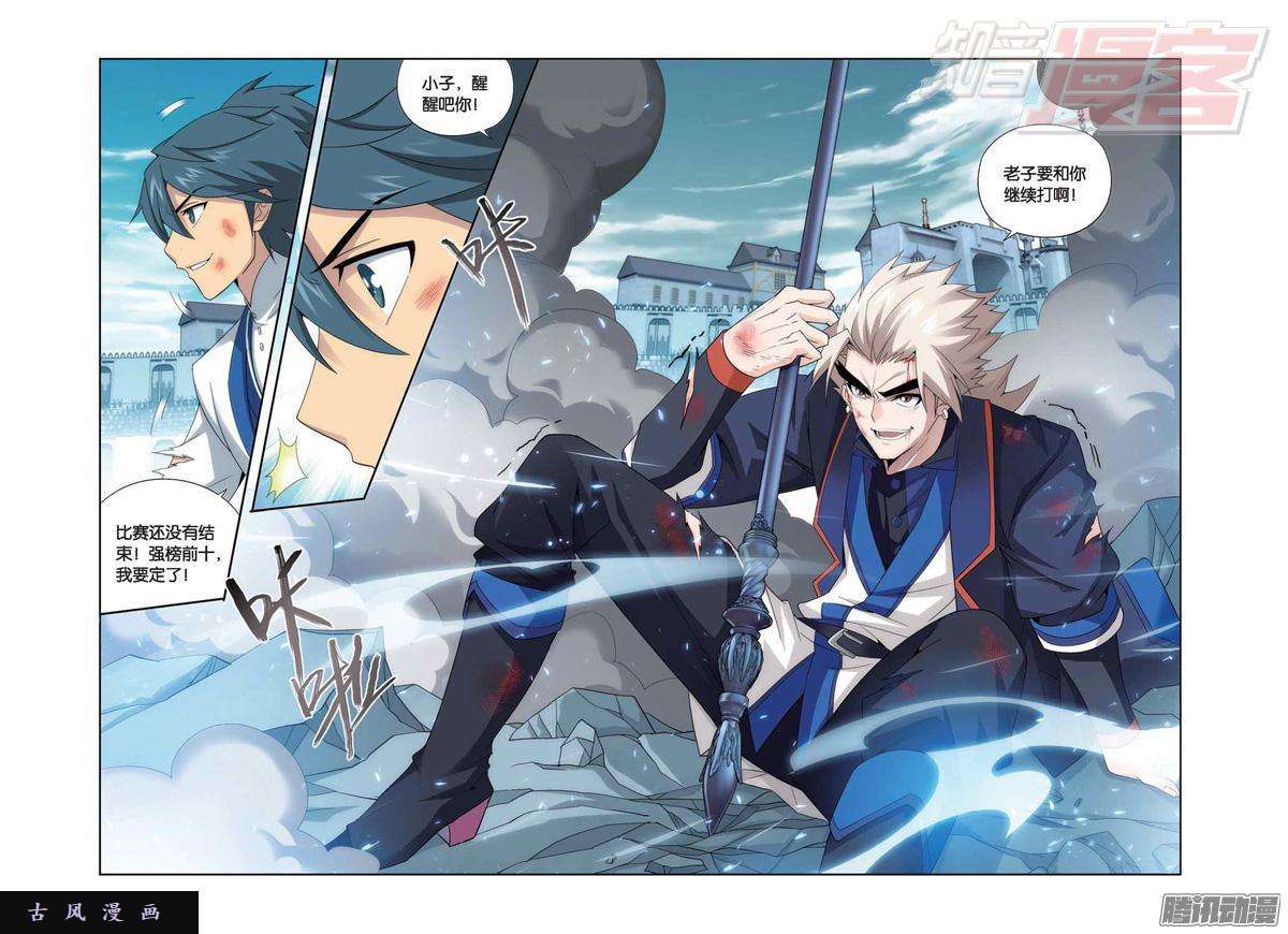 斗破苍穹第149话 浴血一战