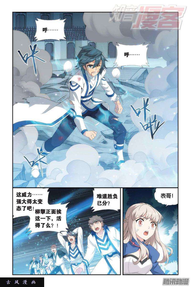 斗破苍穹第149话 浴血一战