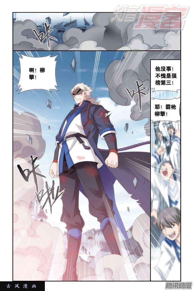 斗破苍穹第149话 浴血一战