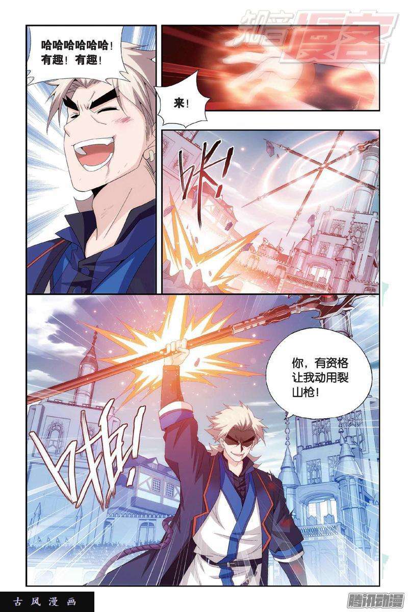 斗破苍穹第149话 浴血一战