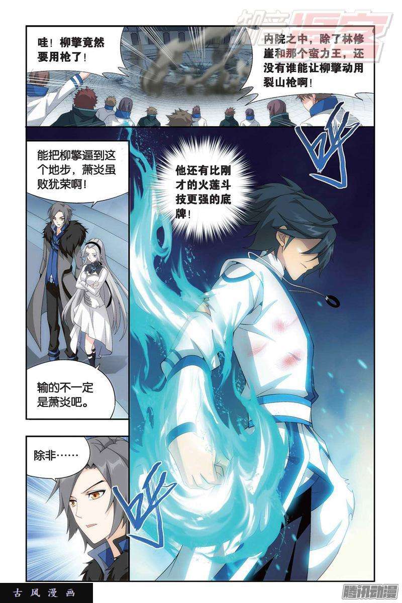 斗破苍穹第149话 浴血一战