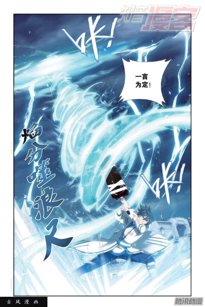 斗破苍穹第149话 浴血一战