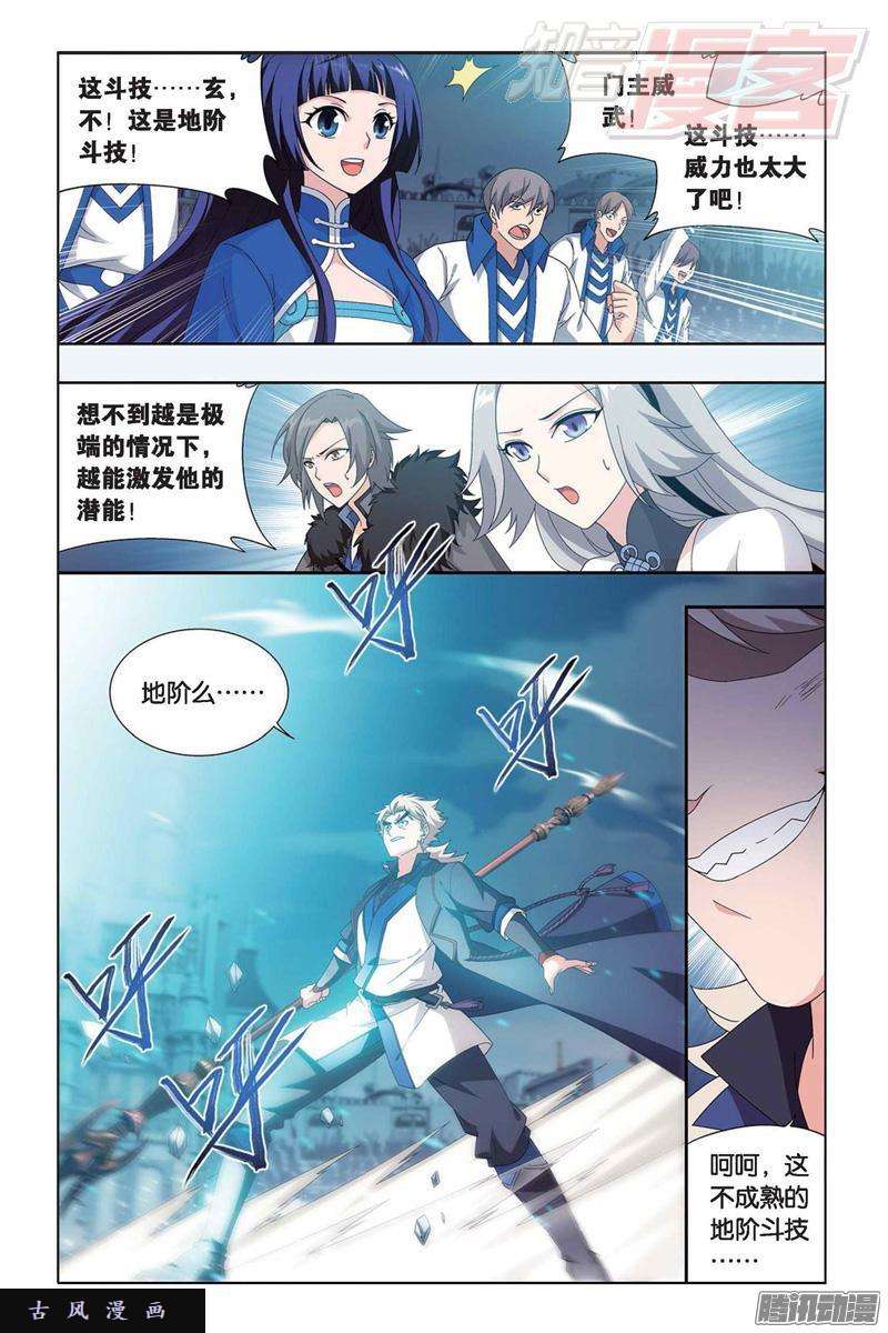 斗破苍穹第149话 浴血一战