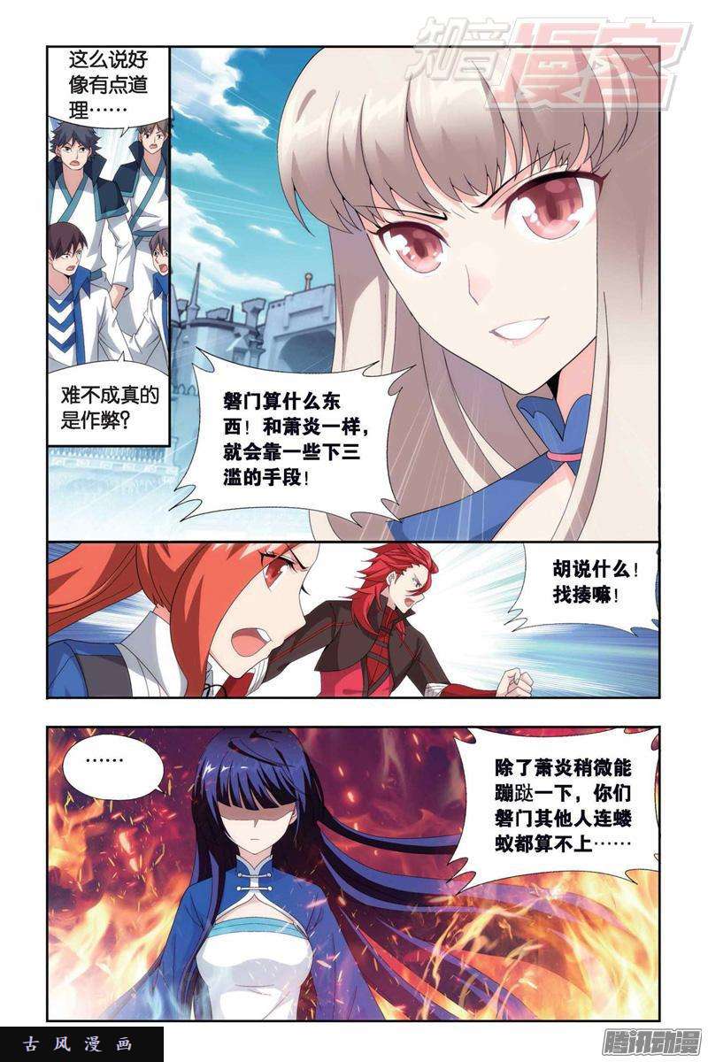 斗破苍穹第150话 女神